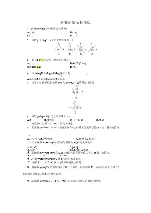 对数函数及其性质经典练习题之基础训练