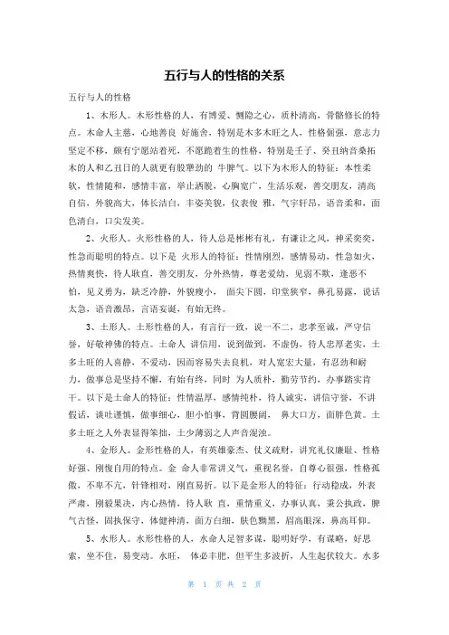 五行与人的性格的关系