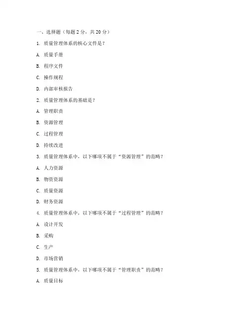 质量管理体制度培训试题