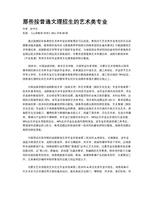 那些按普通文理招生的艺术类专业