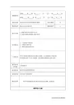 《数控机床机械系统装调与维修一体化教程》教案_2-4模块二