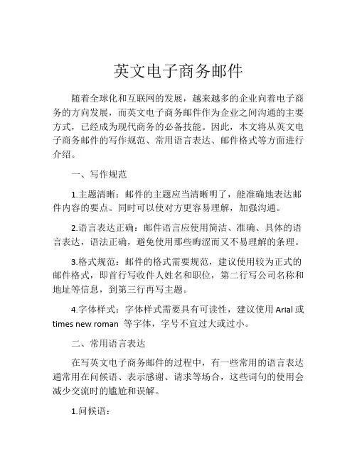 英文电子商务邮件