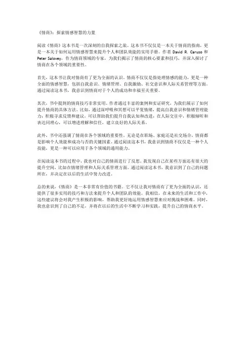 《情商》读后感