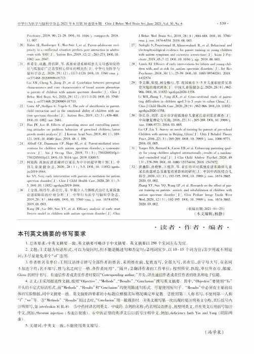 本刊英文摘要的书写要求