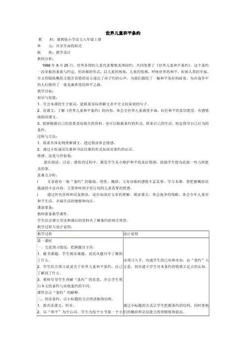世界儿童和平条约教案(4种)