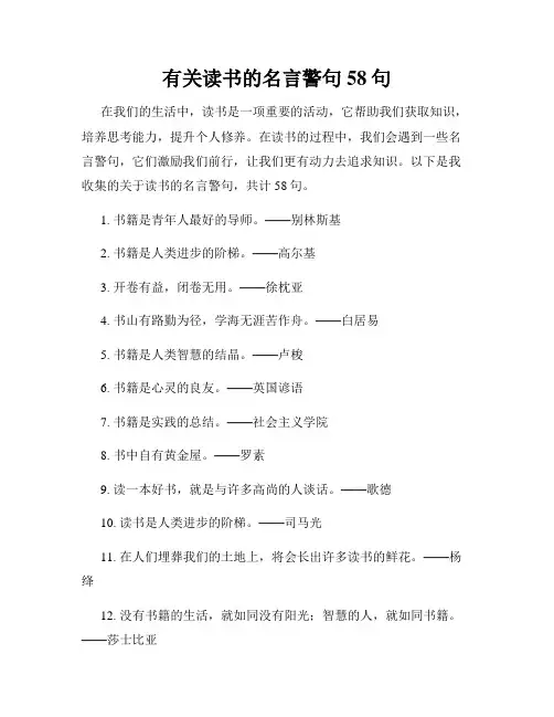 有关读书的名言警句58句