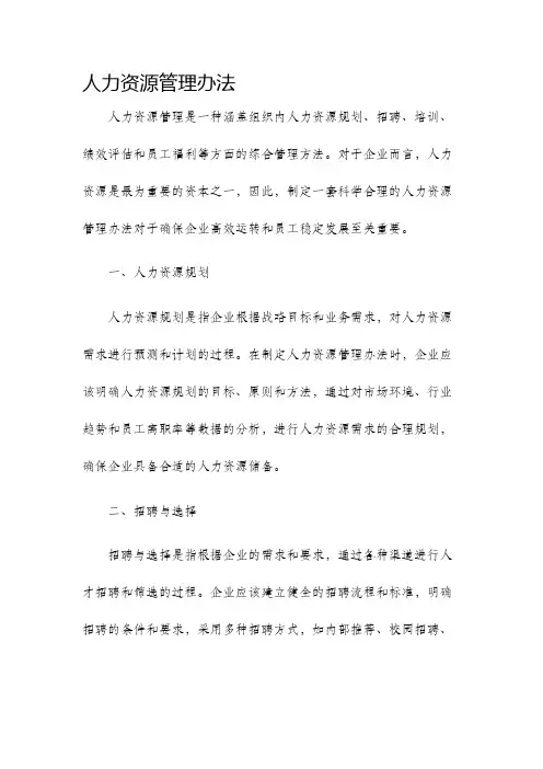 人力资源管理办法