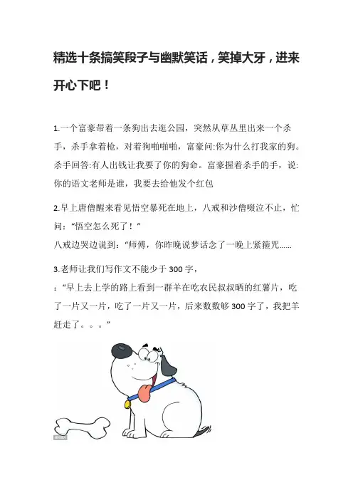精选十条搞笑段子与幽默笑话,笑掉大牙,进来开心下吧!