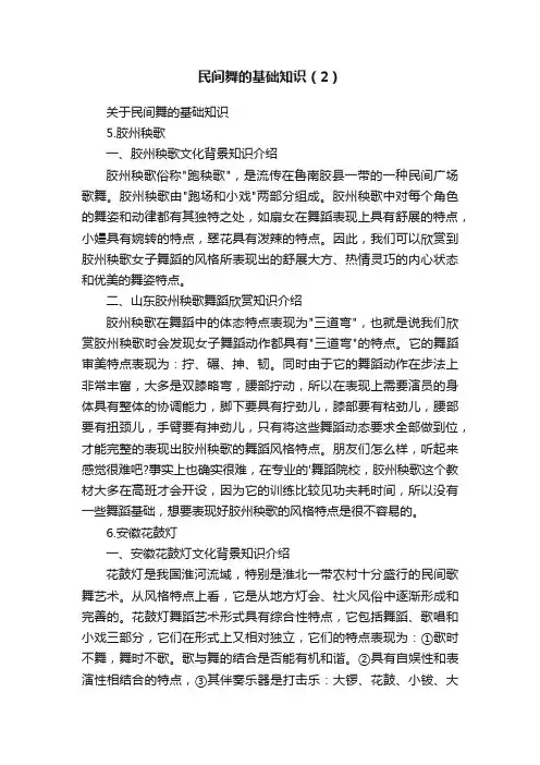 民间舞的基础知识（2）