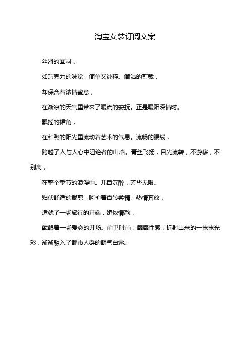 淘宝女装订阅文案