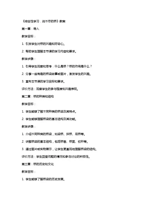 《综合性学习.说不尽的桥》教案