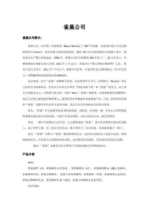 跨国公司——雀巢