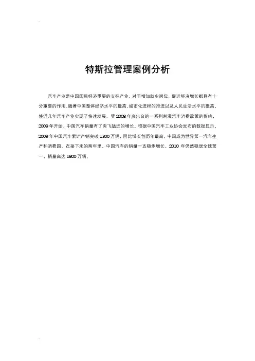 基于PEST的中国汽车行业分析