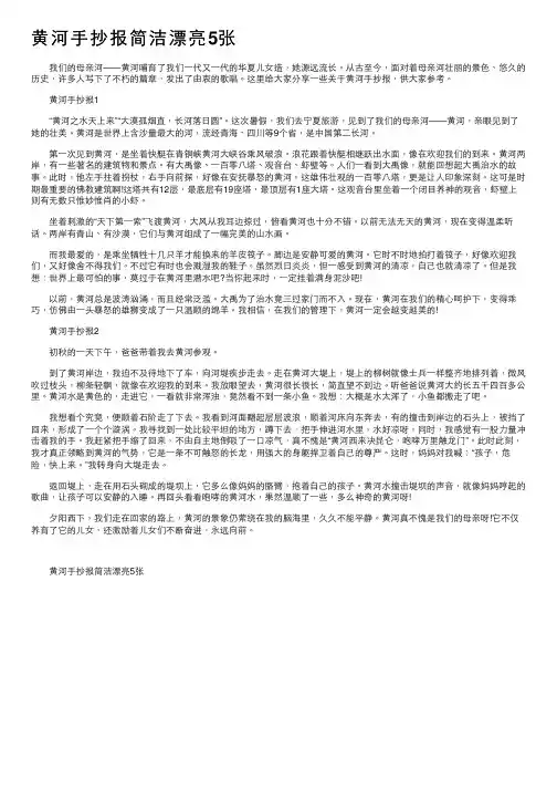 黄河手抄报简洁漂亮5张