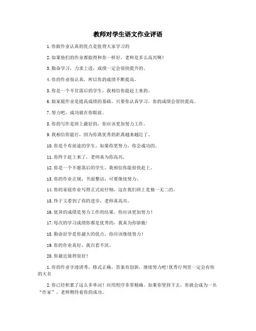 教师对学生语文作业评语