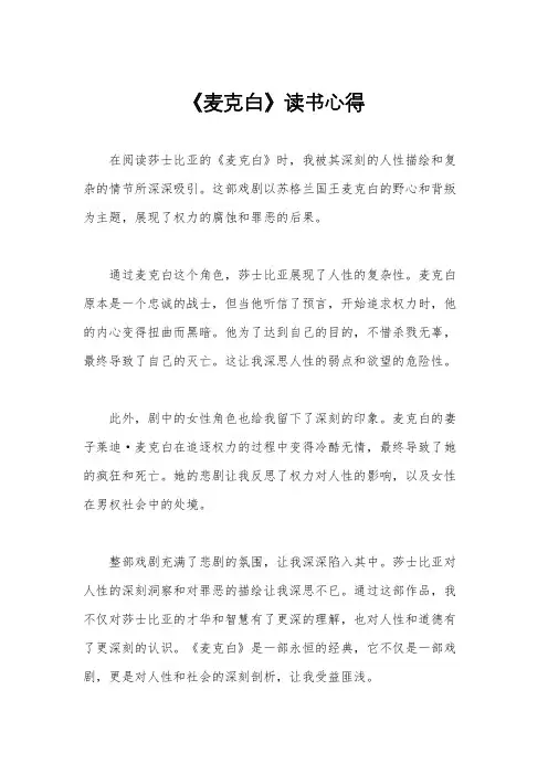《麦克白》读书心得