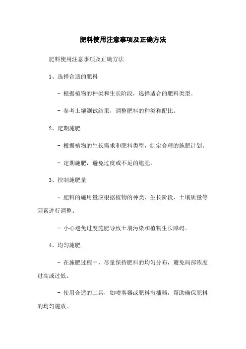 肥料使用注意事项及正确方法