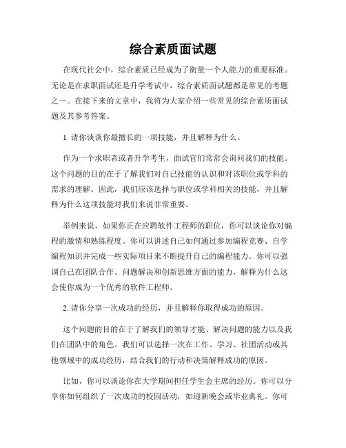 综合素质面试题