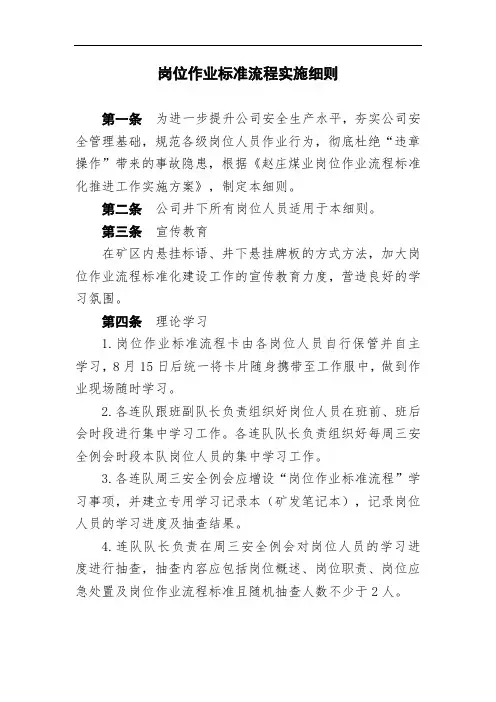 岗位作业流程标准推行实施细则