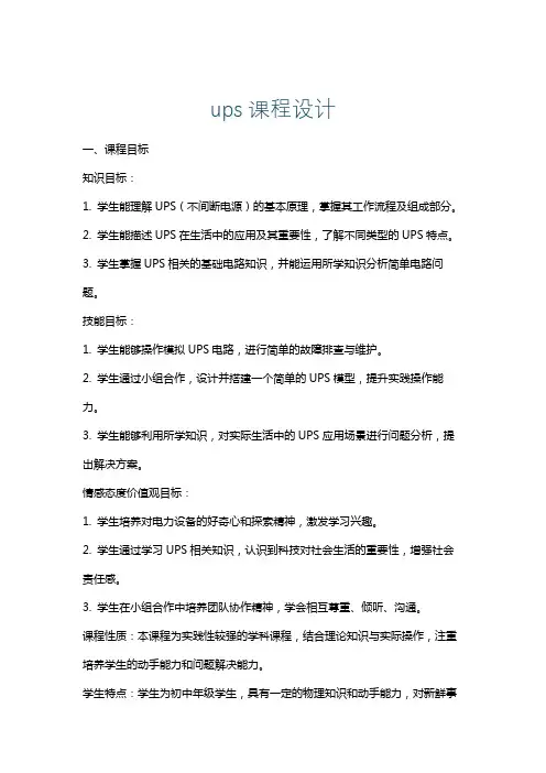 ups课程设计