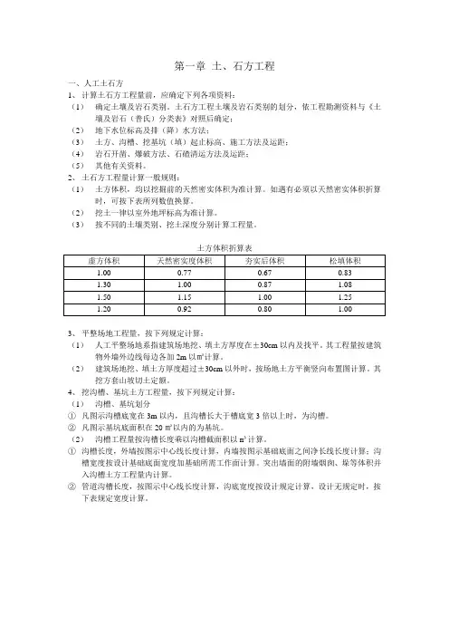 煤炭建设地面建筑工程消耗量定额计算规则