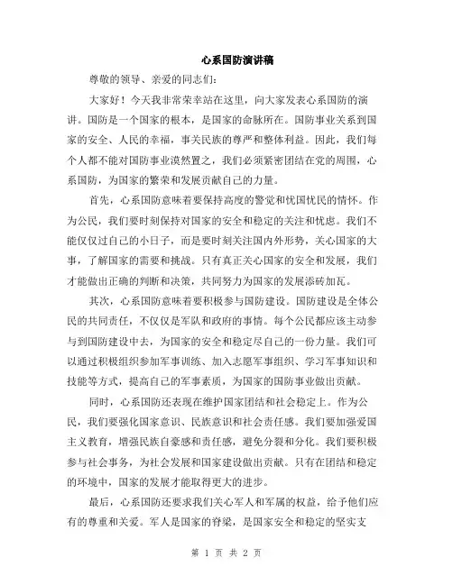 心系国防演讲稿