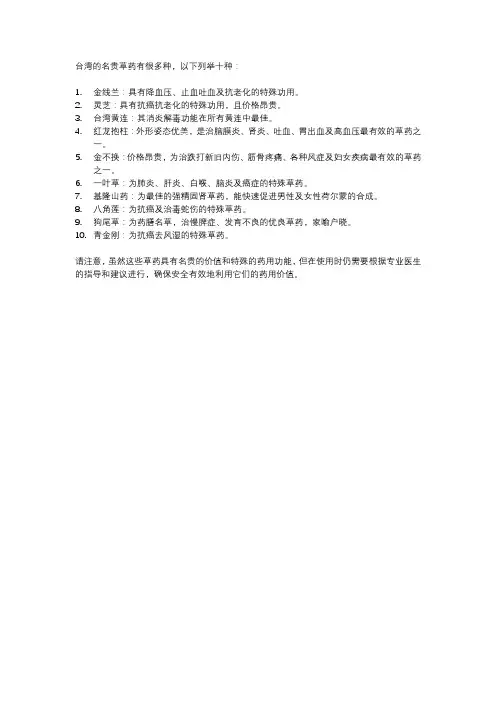 台湾十种名贵草药