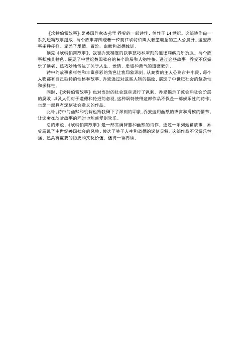 《坎特伯雷故事》读后感