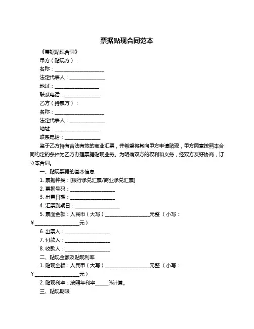票据贴现合同范本