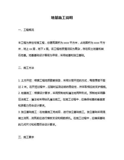 地基施工说明