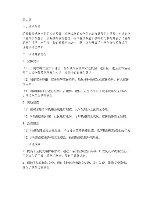 爱路护路_活动年度总结(3篇)