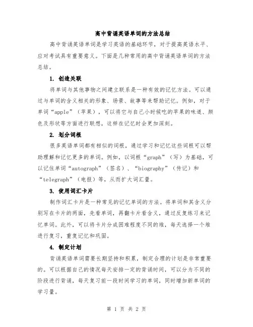 高中背诵英语单词的方法总结