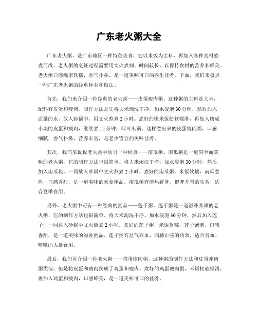 广东老火粥大全