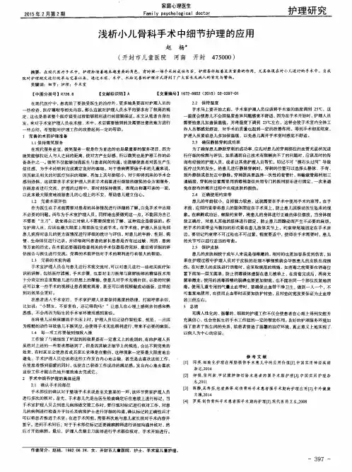 浅析小儿骨科手术中细节护理的应用