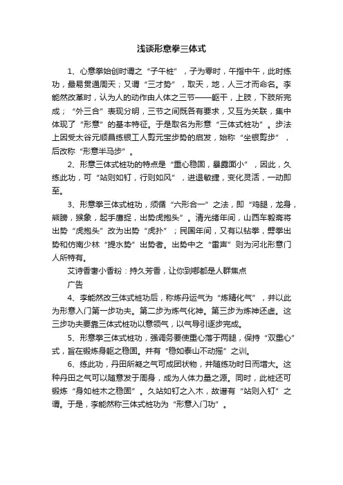浅谈形意拳三体式
