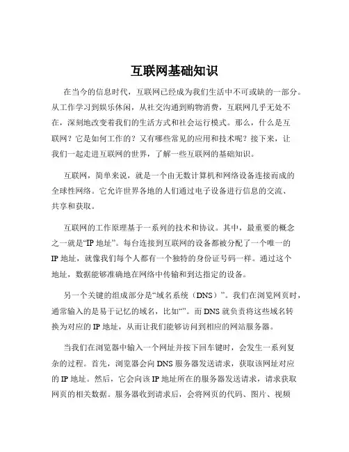 互联网基础知识