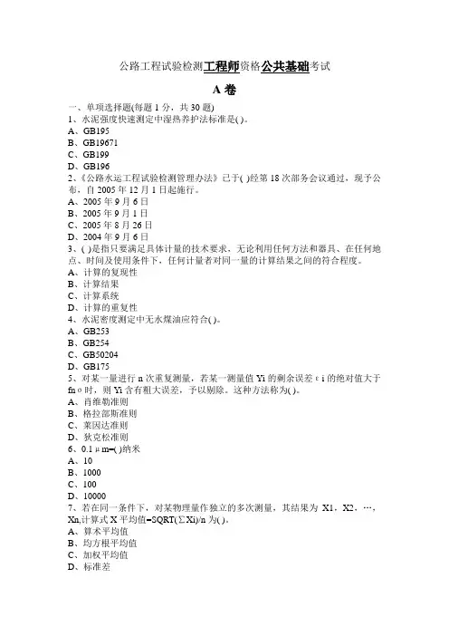公路工程检测工程师《公共基础》考试