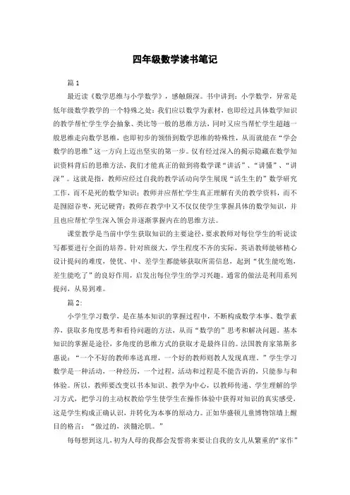 四年级数学读书笔记