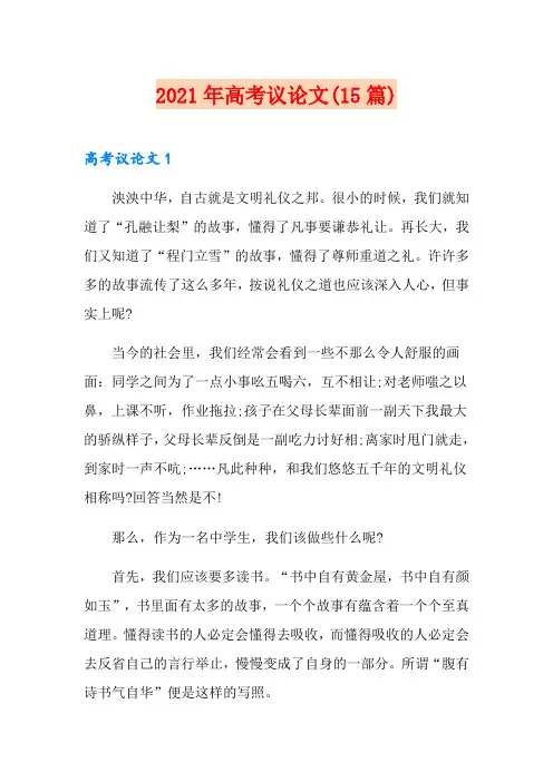 2021年高考议论文(15篇)