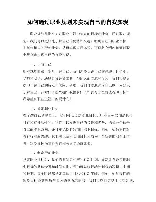 如何通过职业规划来实现自己的自我实现