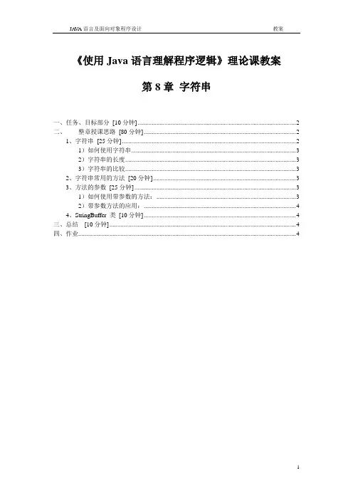 Java第八章 内容大纲
