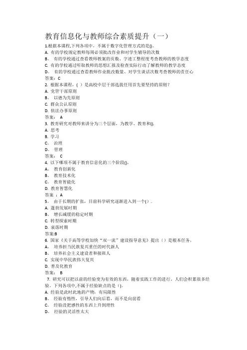 教育信息化与教师综合素质提升答案一