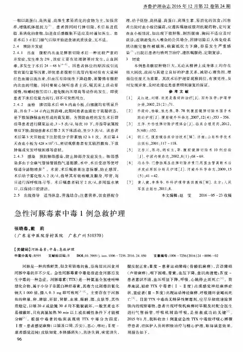 急性河豚毒素中毒1例急救护理