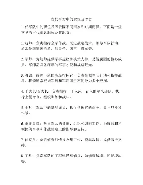 古代军对中的职位及职责