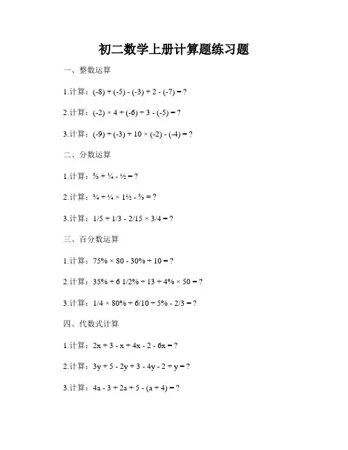 初二数学上册计算题练习题