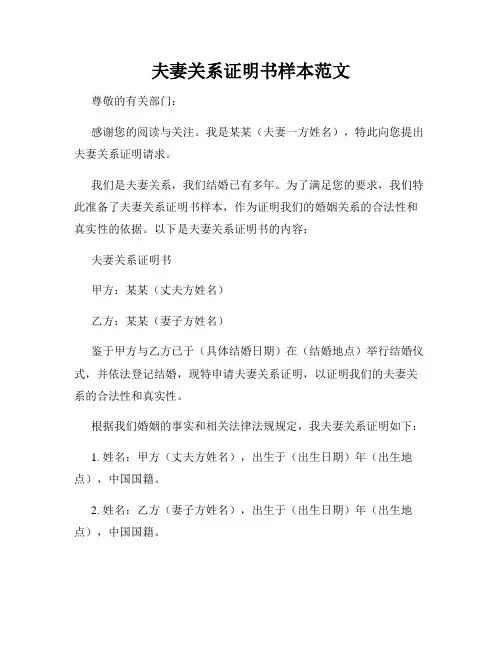 夫妻关系证明书样本范文