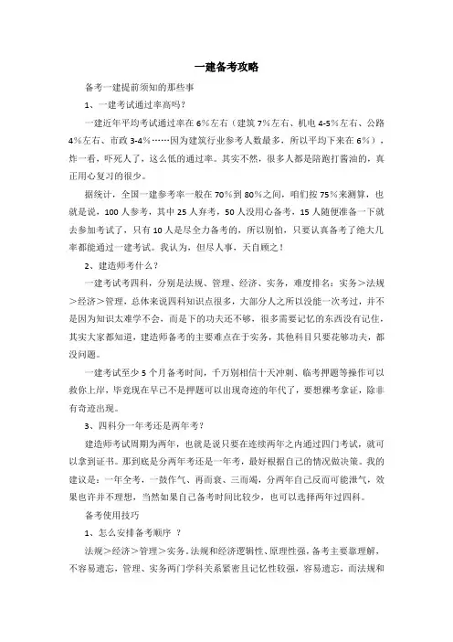 一建备考攻略