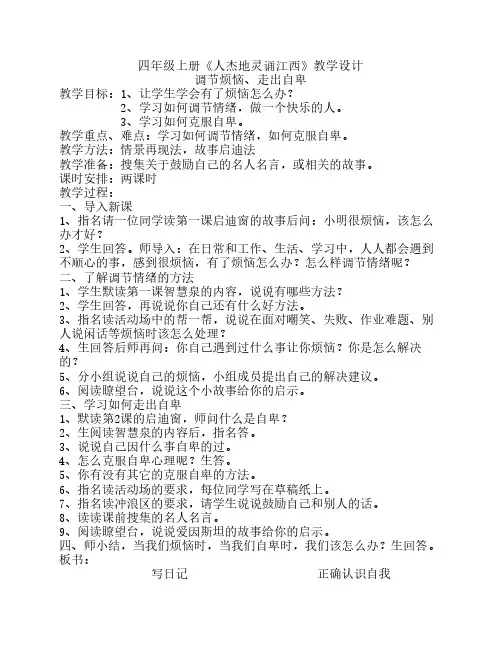 四年级《人杰地灵诵江西》教案