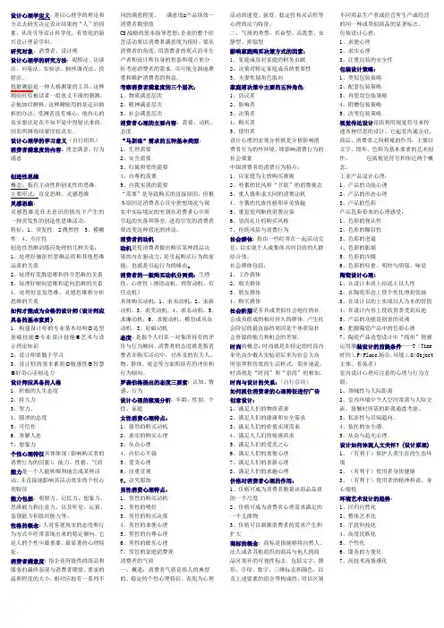 设计心理学总结