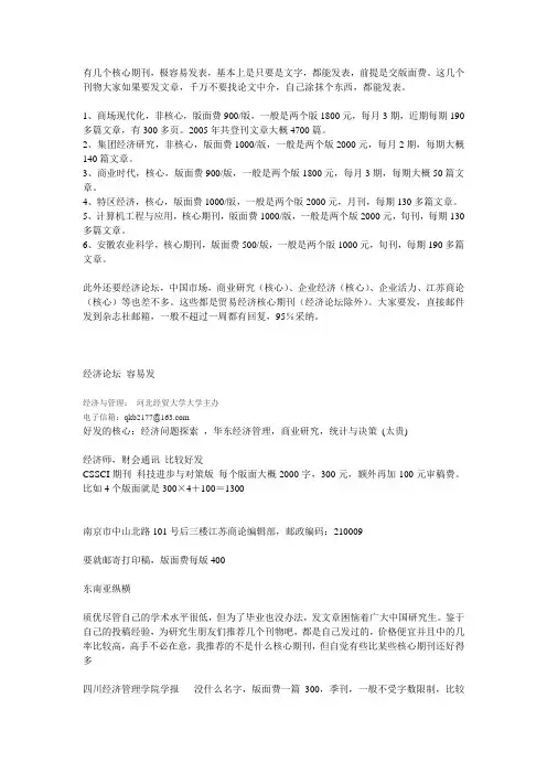 比较容易发的核心期刊